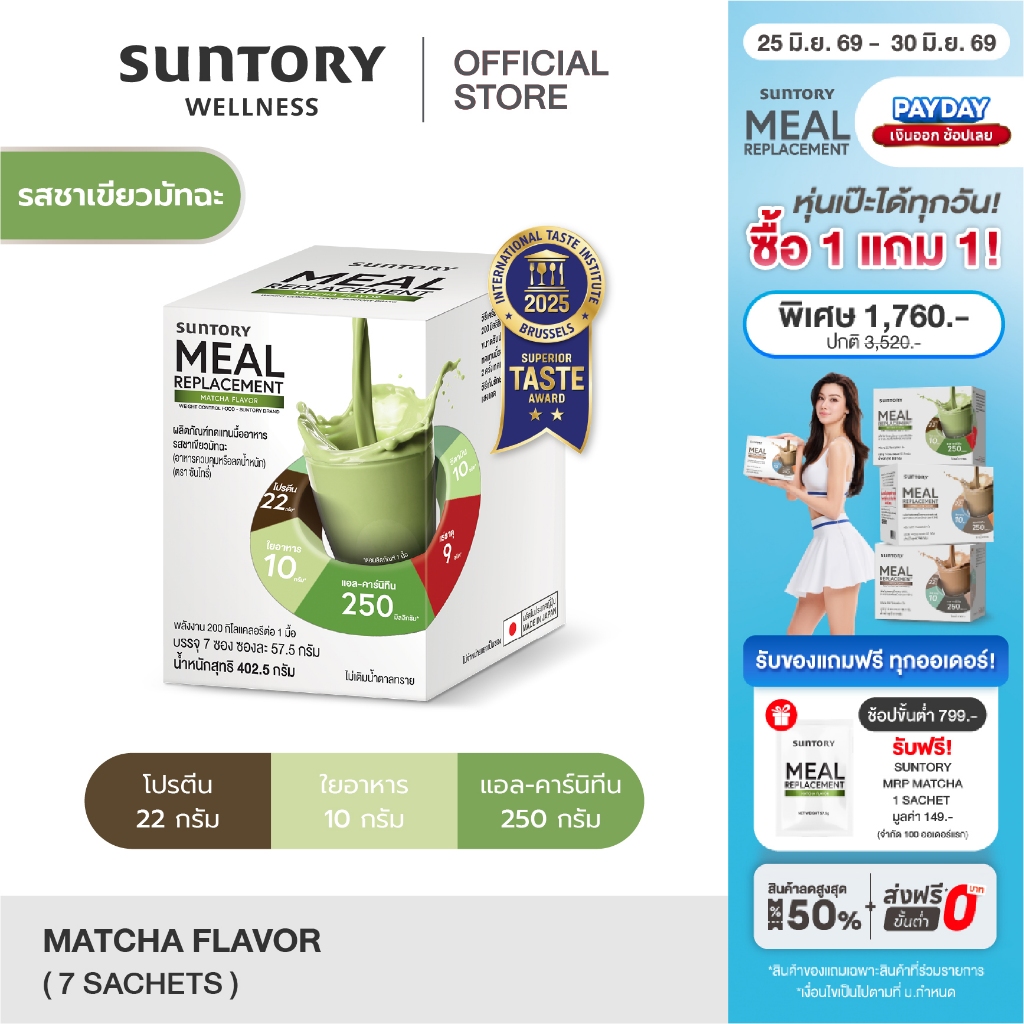 exp.03-27 Suntory Meal Replacement รสชาเขียวมัทฉะ (7 ซอง/ กล่อง) - Suntory MRP ผลิตภัณฑ์ทดแทนมื้ออาหาร ควบคุมลดน้ำหนัก