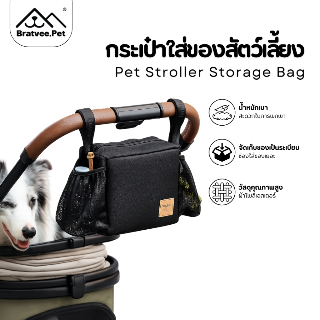 [Bratvee] DogLemi กระเป๋าแขวนรถเข็นสัตว์เลี้ยง รุ่นACC05 กระเป๋าจัดระเบียบรถเข็นสุนัข แมว กันน้ำ จุของได้เยอะ