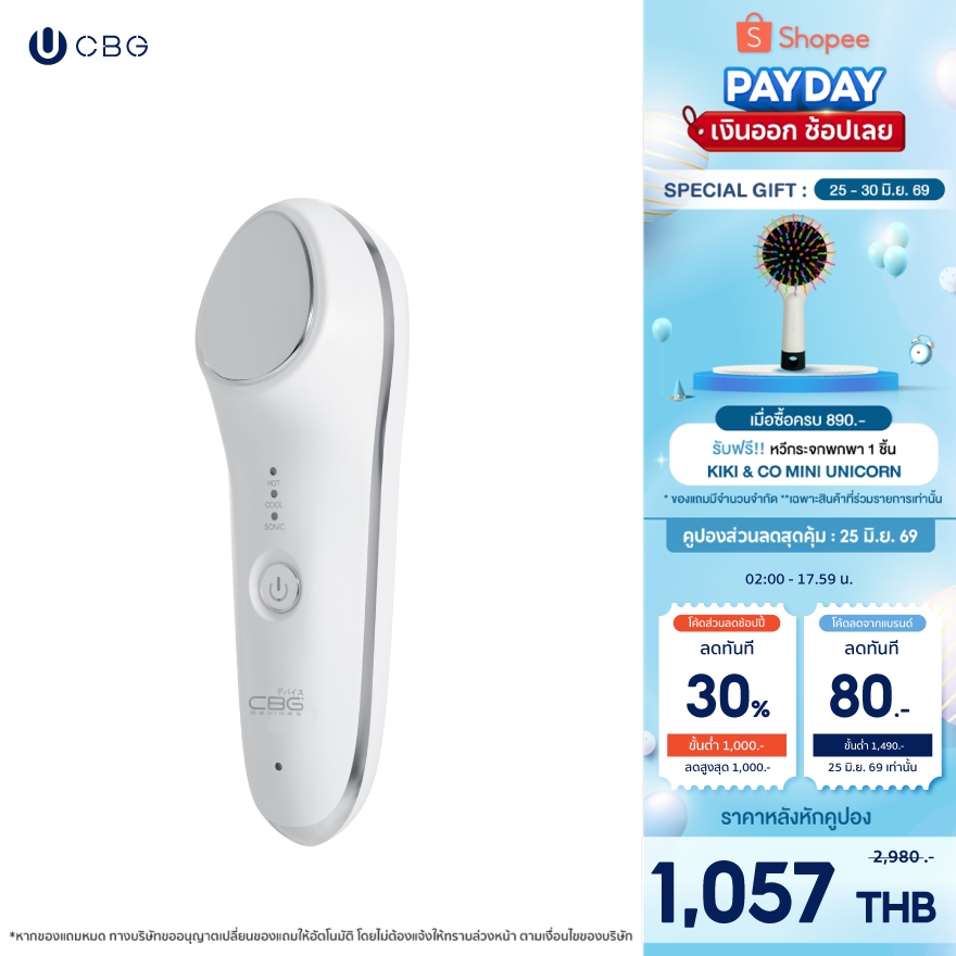 CBG Devices Hot and Cold Skin Booster เครื่องนวดหน้าอัจฉริยะร้อนเย็น (HCR) รุ่นอัปเกรด ปรับผิวเนียนนุ่ม รูขุมขนกระชับ