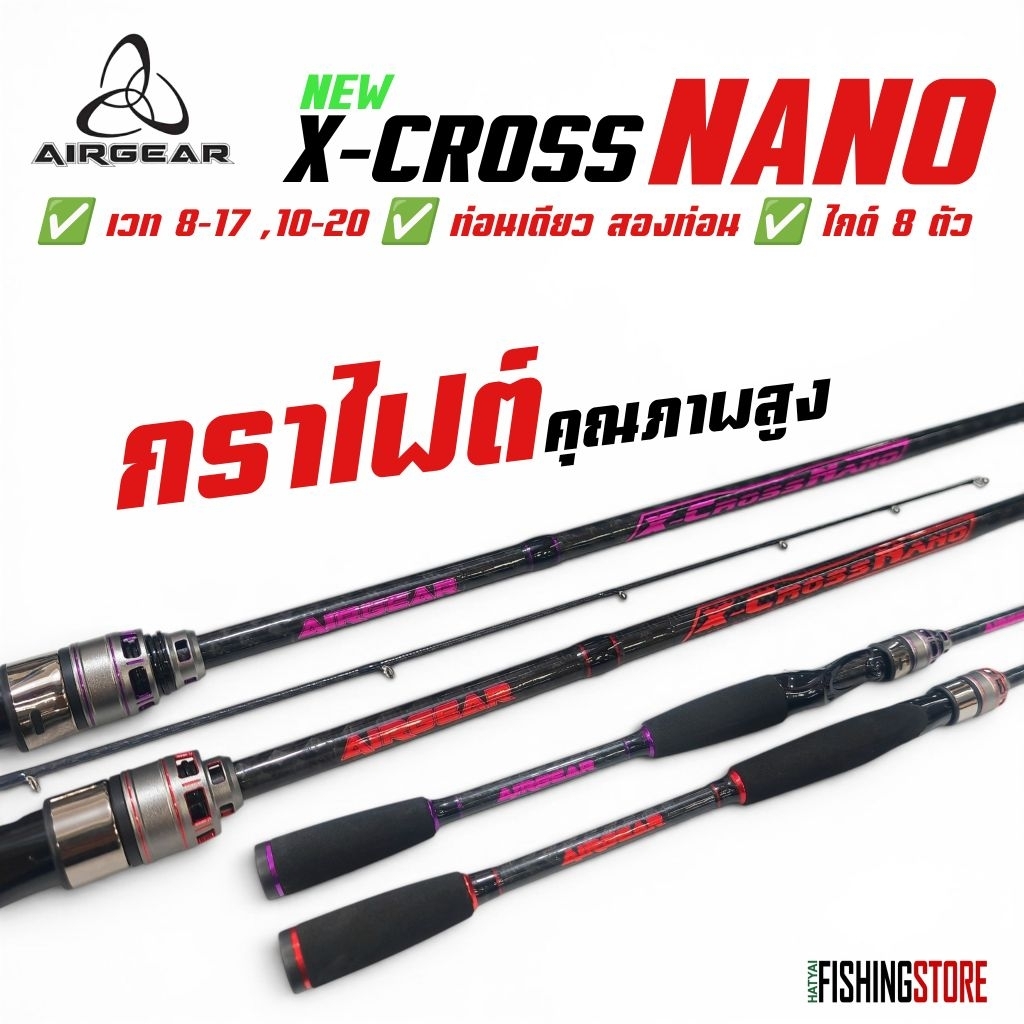 คัน NEW AIRGEAR NANO คันกราไฟต์พันลาย XCROSS ทั้งเส้น