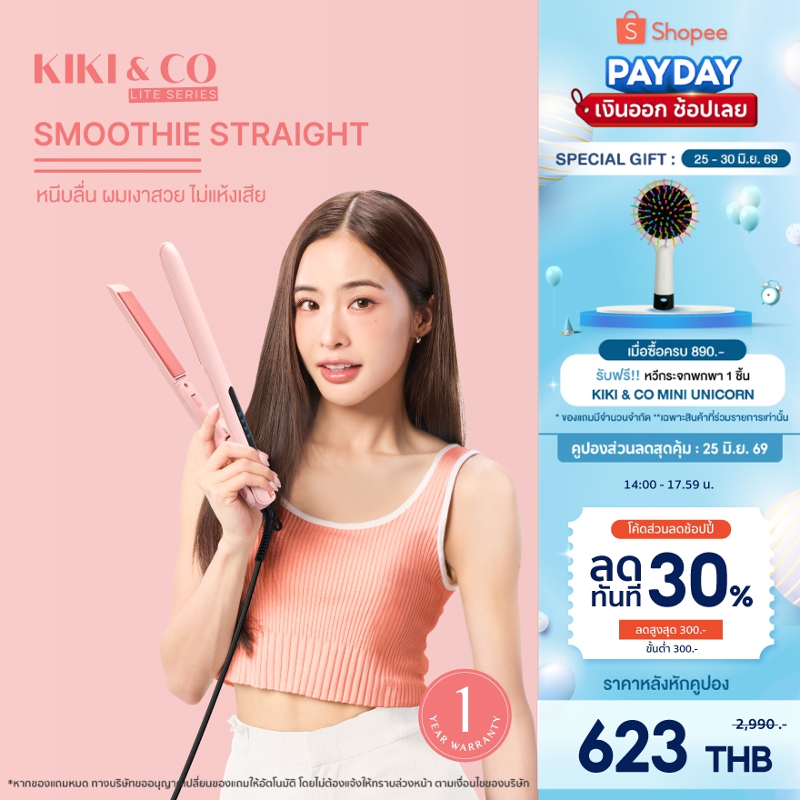 KIKI&CO LITE Smoothie Straight เครื่องหนีบผมตรง&ลอน ควบคุมความร้อนอัจฉริยะ ปรับได้ 4 ระดับ หมุนได้ 360°ใช้งานสะดวก[KLSM]