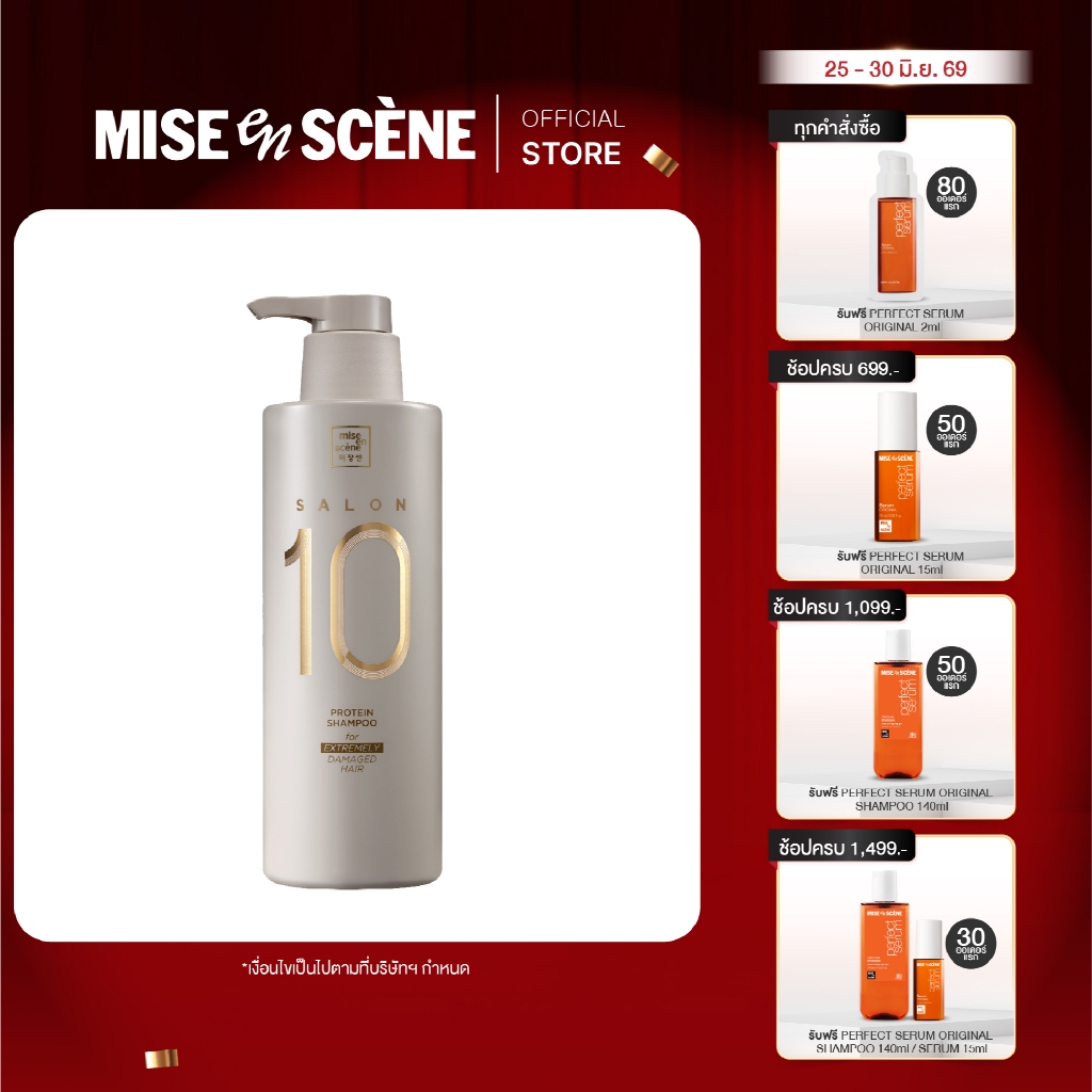 MISE en SCÈNE SALON 10 PROTEIN SHAMPOO FOR EXTREMELY DAMAGE HAIR l มิส ออง แซน แชมพู ฟอร์ เอ็กตรีมลี่ ดาเมจ แฮร์