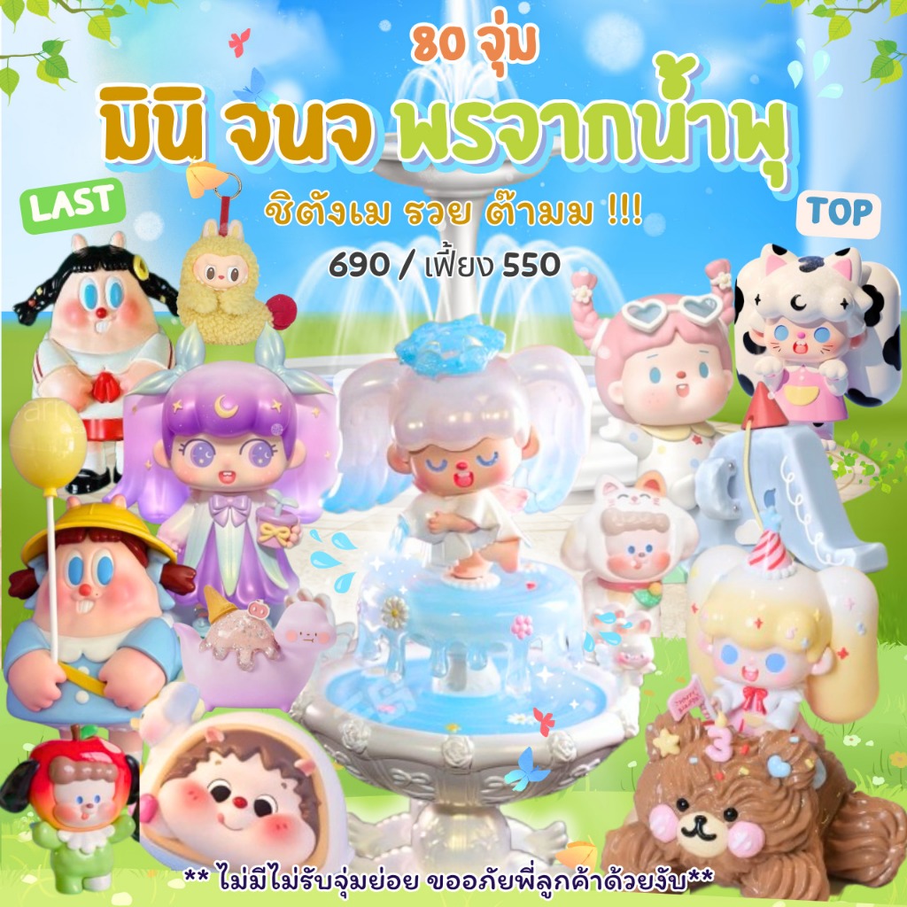 กดที่ร้าน Parekiiya แทนค่า มินิ จนจ พรจากนํ้าพุ🤲🏻 ชิตังเม รวย ต๊ามม 🩵 ( 80 เบอร์)