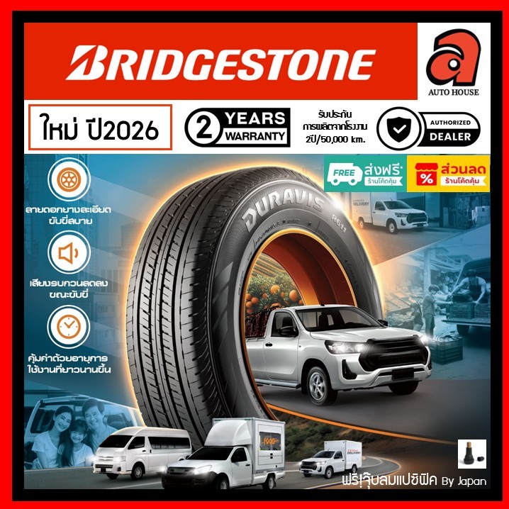 BRIDGESTONE บริดสโตน ปี26 R611 DURAVIS ขอบ15 ยางกระบะ ยางบรรทุก