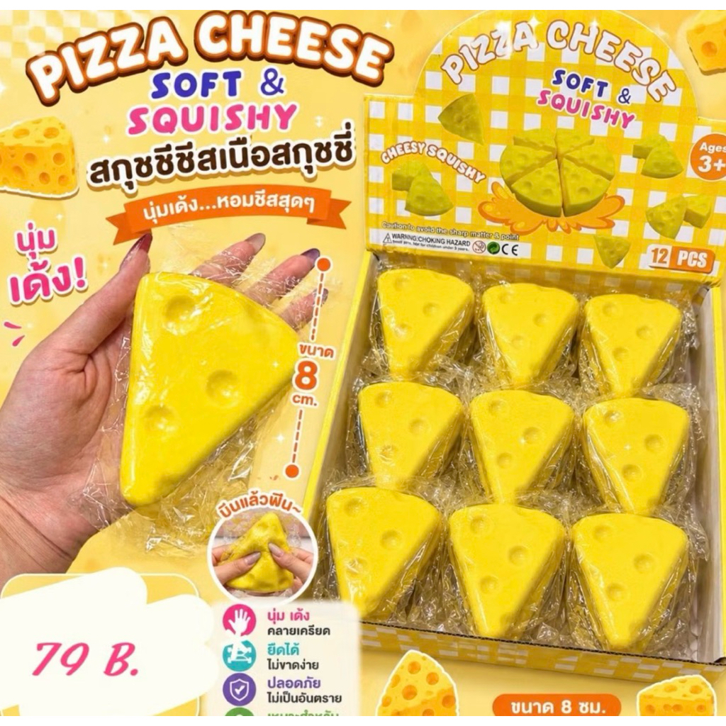 สกุชชี่ ชีส 1 ชิ้น  พร้อมส่งในไทย🔥