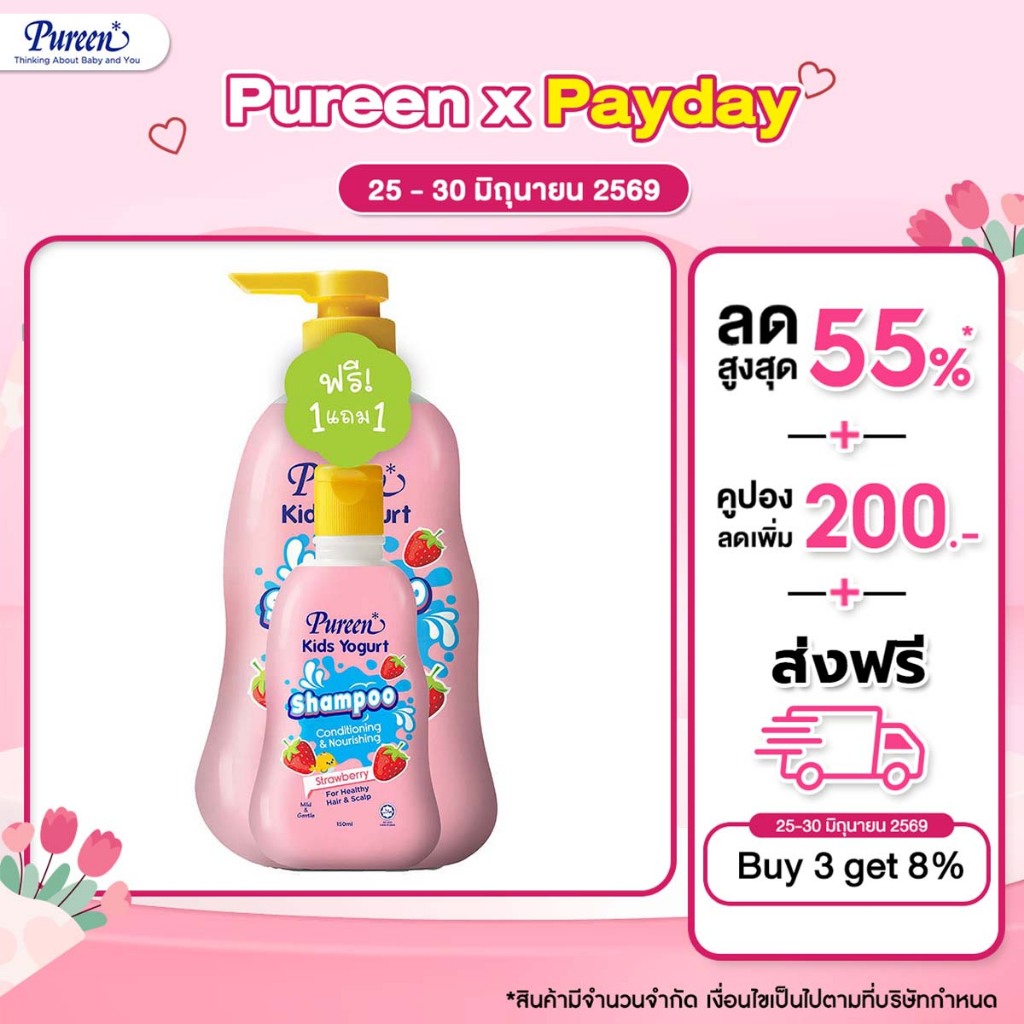 [750 ml + ของแถม 150 ml.] Pureen เพียวรีน คิดส์โยเกิร์ต แชมพู กลิ่นสตรอเบอรี่ แชมพูสูตรอ่อนโยนสำหรับเด็ก