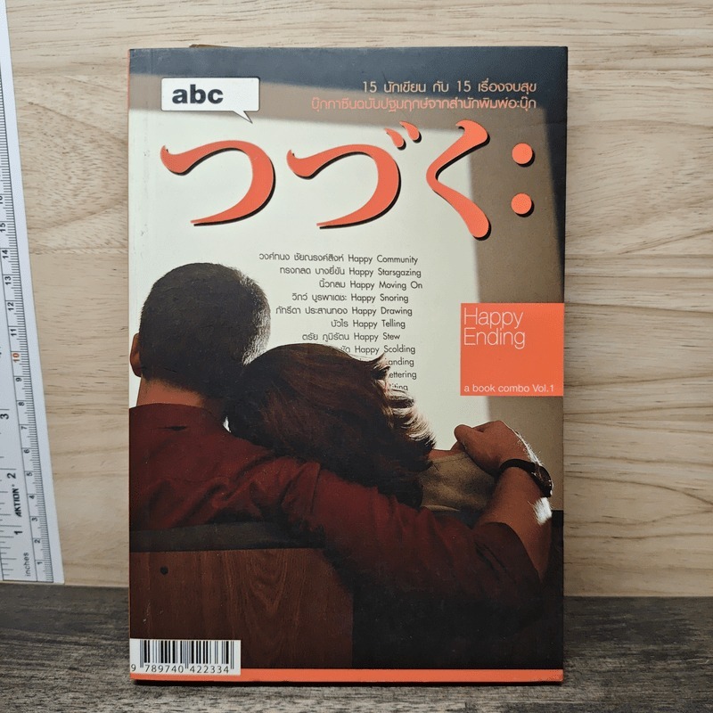 ⭐abc a book combo Vol. 1: Happy Ending 🏷️1179651
