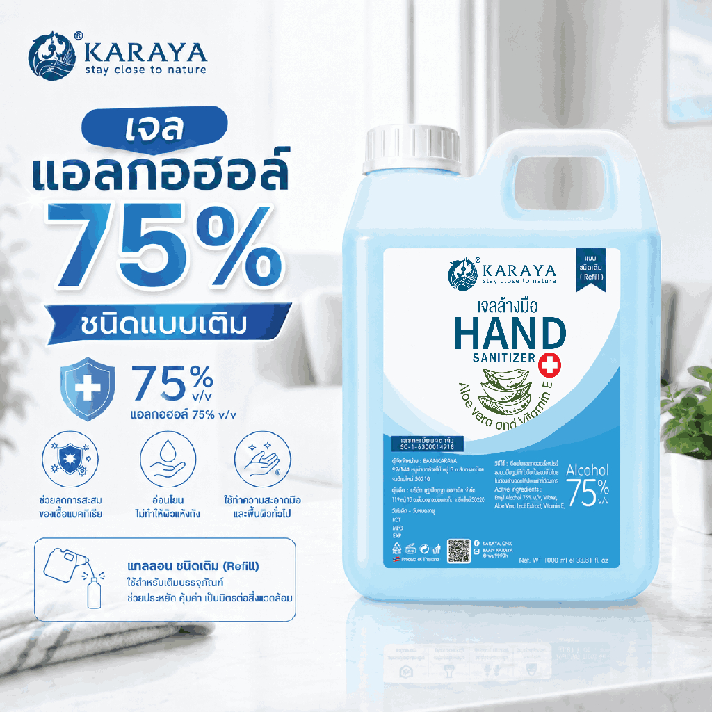 เจล/สเปรย์ ล้างมือแอลกอฮอล์​ 5,000​ ml. [HAND SANITIZER 5,000ML]