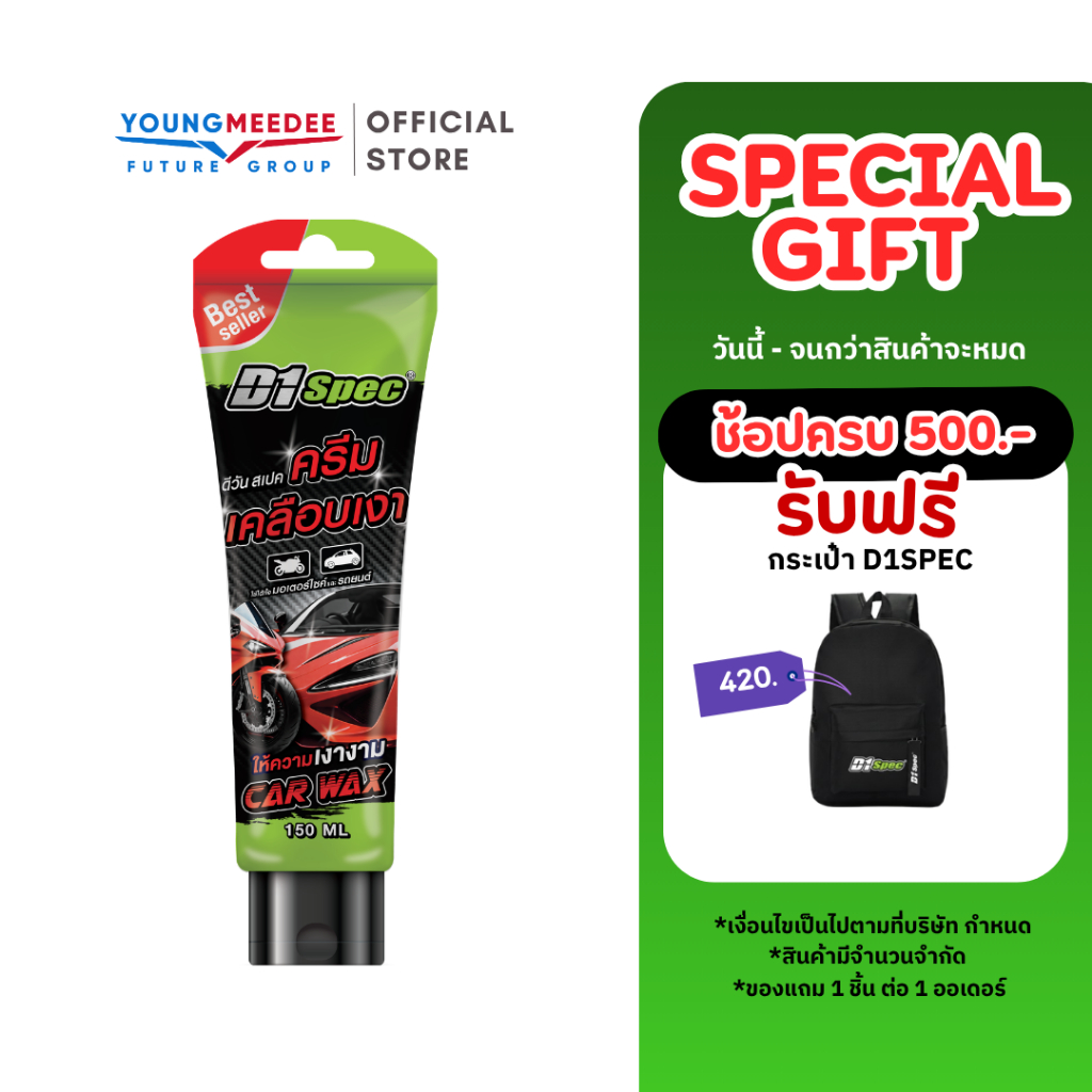 D1Spec ครีมเคลือบเงา Car Wax  ครีมขัดสีลบรอย ขัดเงา ขัดสี ขนาด 150ml.