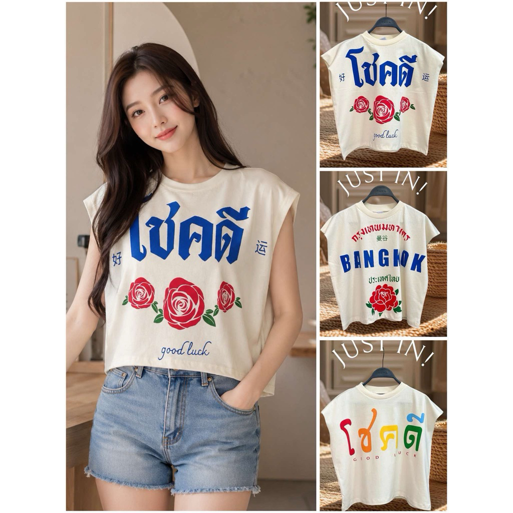 เสื้อผ้าดิบ Cotton 100% ใส่สบาย ระบายอากาศดี ทรงแขนล้ำ ใส่ง่าย แมทช์ได้ทุกลุค ฟรีไซซ์ รอบอก 44 นิ้ว