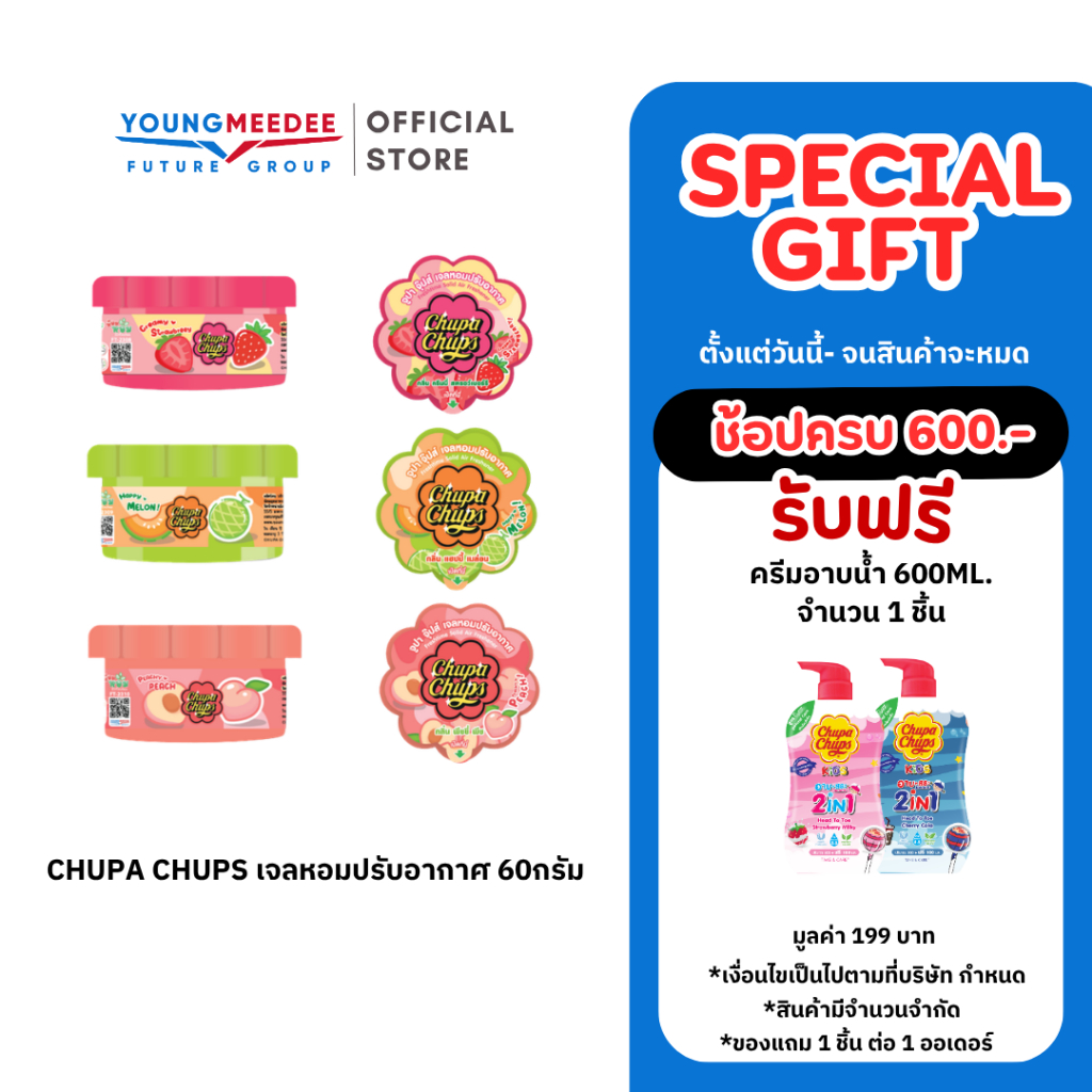 เจลปรับอากาศ ดับกลิ่นห้อง FreshTime X Chupa Chups จูปาจุ๊ปส์ เจลหอมปรับอากาศ น้ำหอมปรับอากาศ 230g
