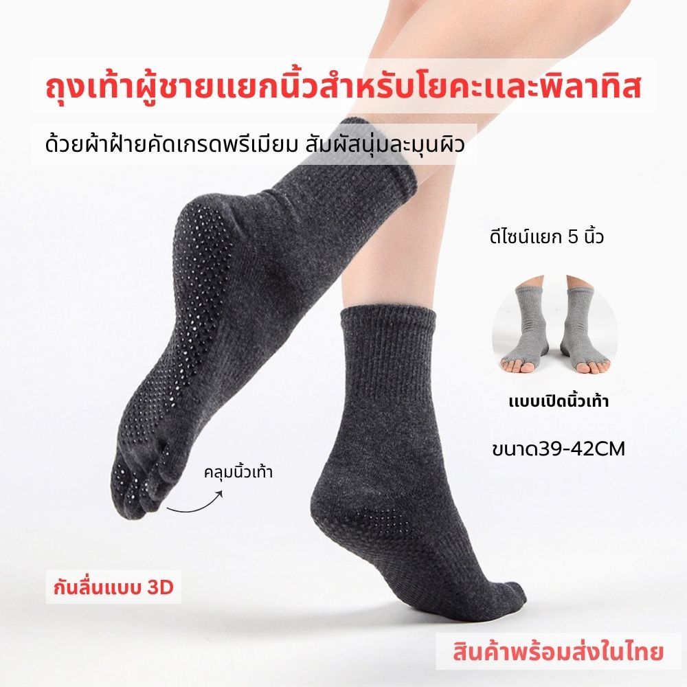 ถุงเท้าผู้ชายแยก5นิ้วสำหรับโยคะเเละพิลาทิส