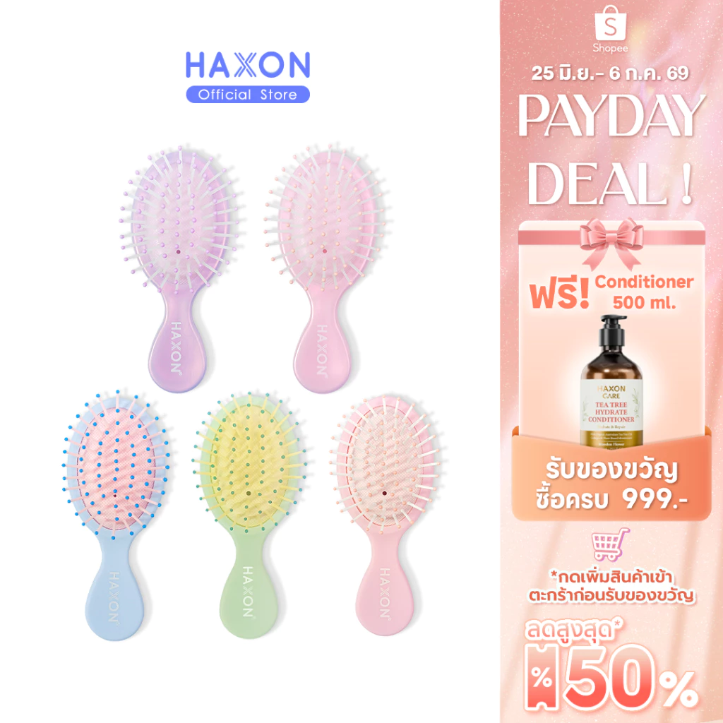 Haxon Lollipop Cushion Hairbrush หวีคุชชั่น ไซส์มินิ พกพาสะดวก