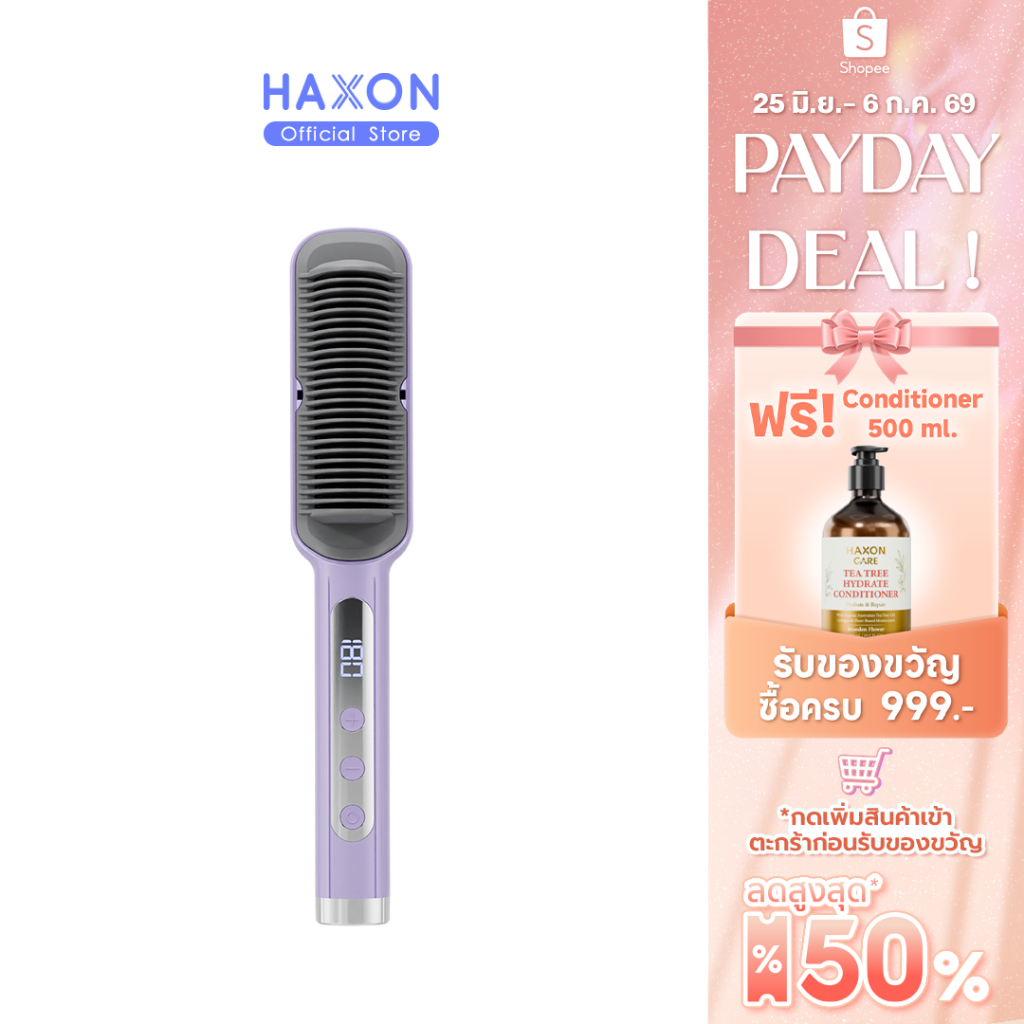 Haxon Ionic Daily Brush หวีไฟฟ้า เครื่องหวีผมตรงไฟฟ้า มีไอออนลบ ปรับอุณหภูมิได้16ระดับ หวีรีดผมตรงไฟฟ้า หวีหนีบผมตรง