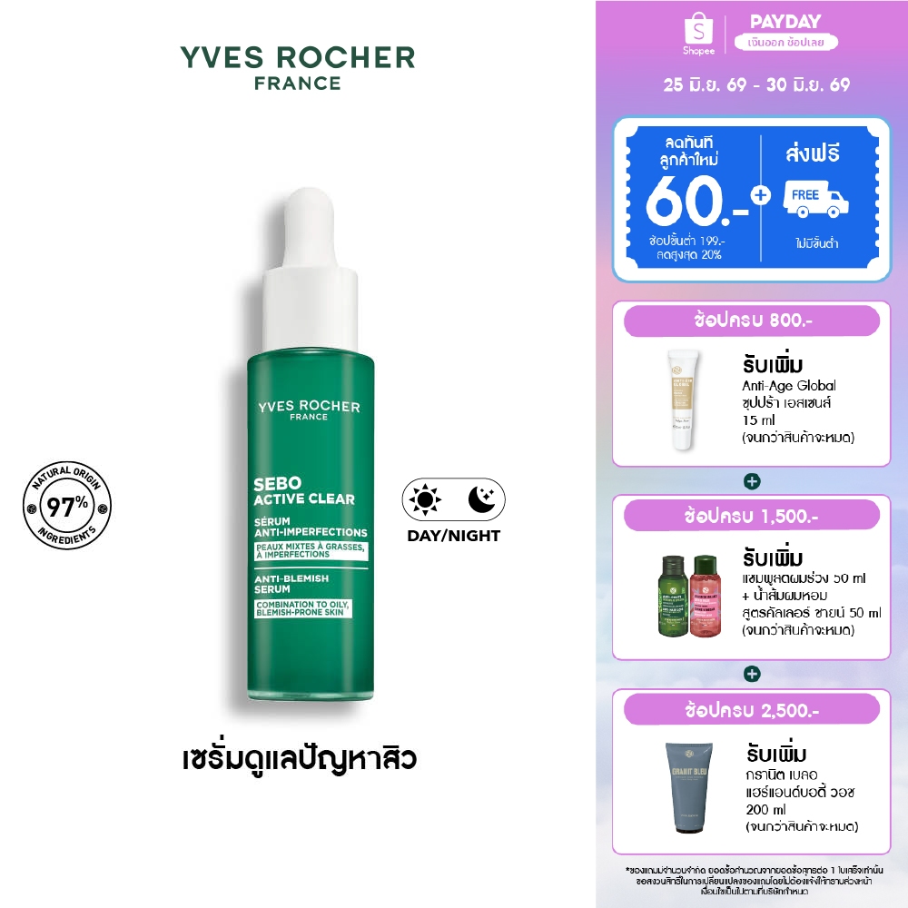 อีฟ โรเช Yves Rocher Sebo Active Clear Anti-Blemish Serum 30 ml เซรั่มโซ๊ะสิว สำหรับผิวเป็นสิวง่าย - สิวผด สิวอุดตัน