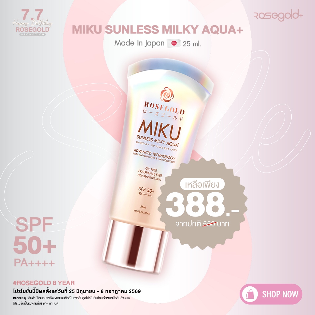 Miku Sunscreen SPF50+ PA++++ ครีมกันแดดมิกุ ผลิตที่ประเทศญี่ปุ่น 100% (25 ml) < ส่งฟรี >