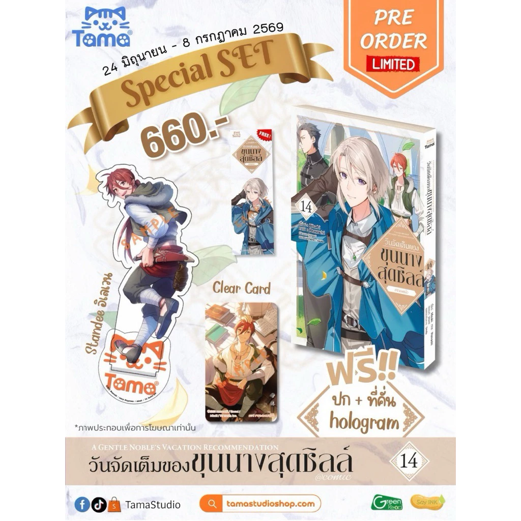 (เล่ม 14 พร้อมส่ง)วันว่างๆ ของขุนนางสายชิล เล่ม 1-13[แยกเล่ม][หนังสือการ์ตูน]ใหม่ มือหนึ่ง