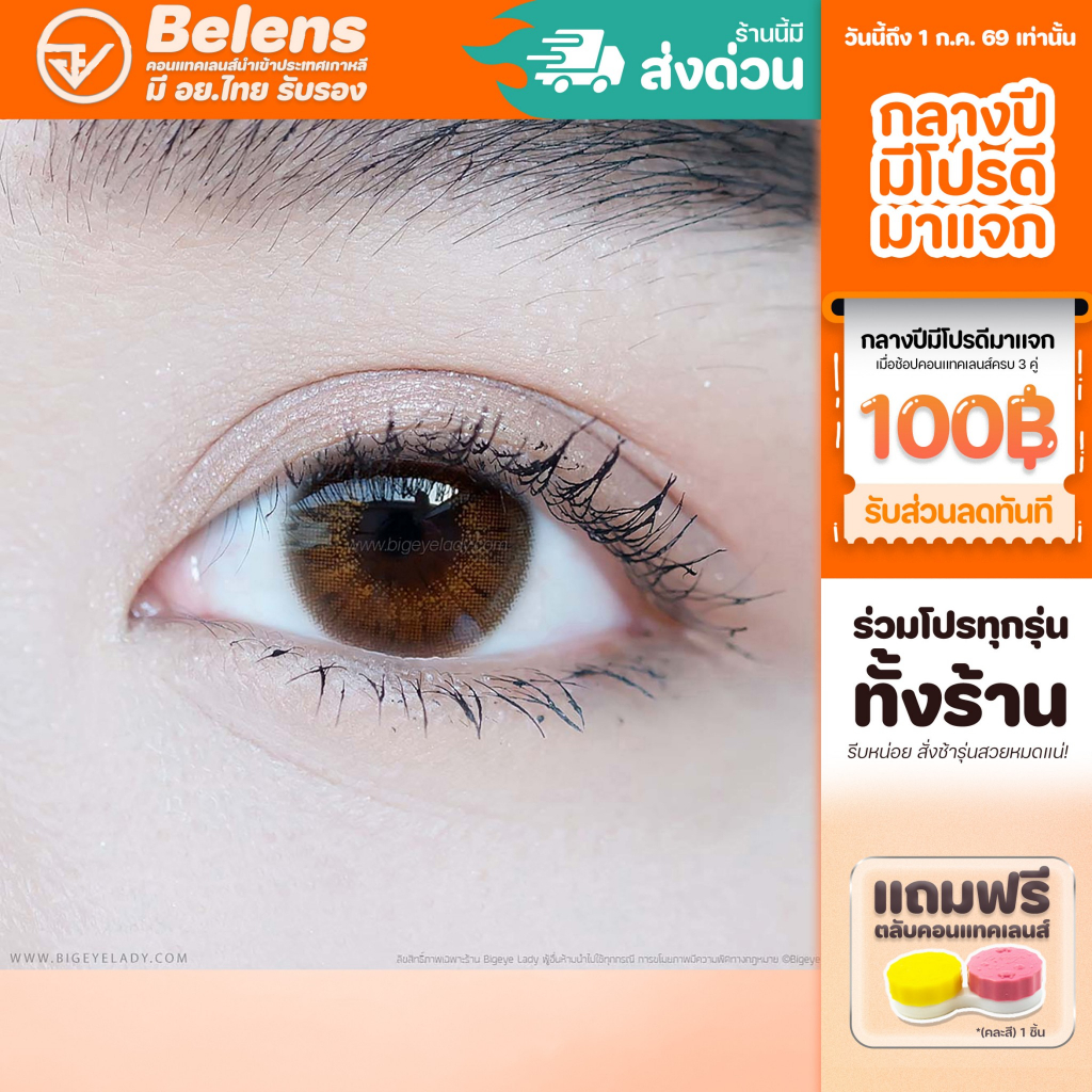 💥[ แถมตลับ Food grade ] Sugar kiss (Brown) ค่าสายตา 0.00-10.00 คอนแทคเลนส์