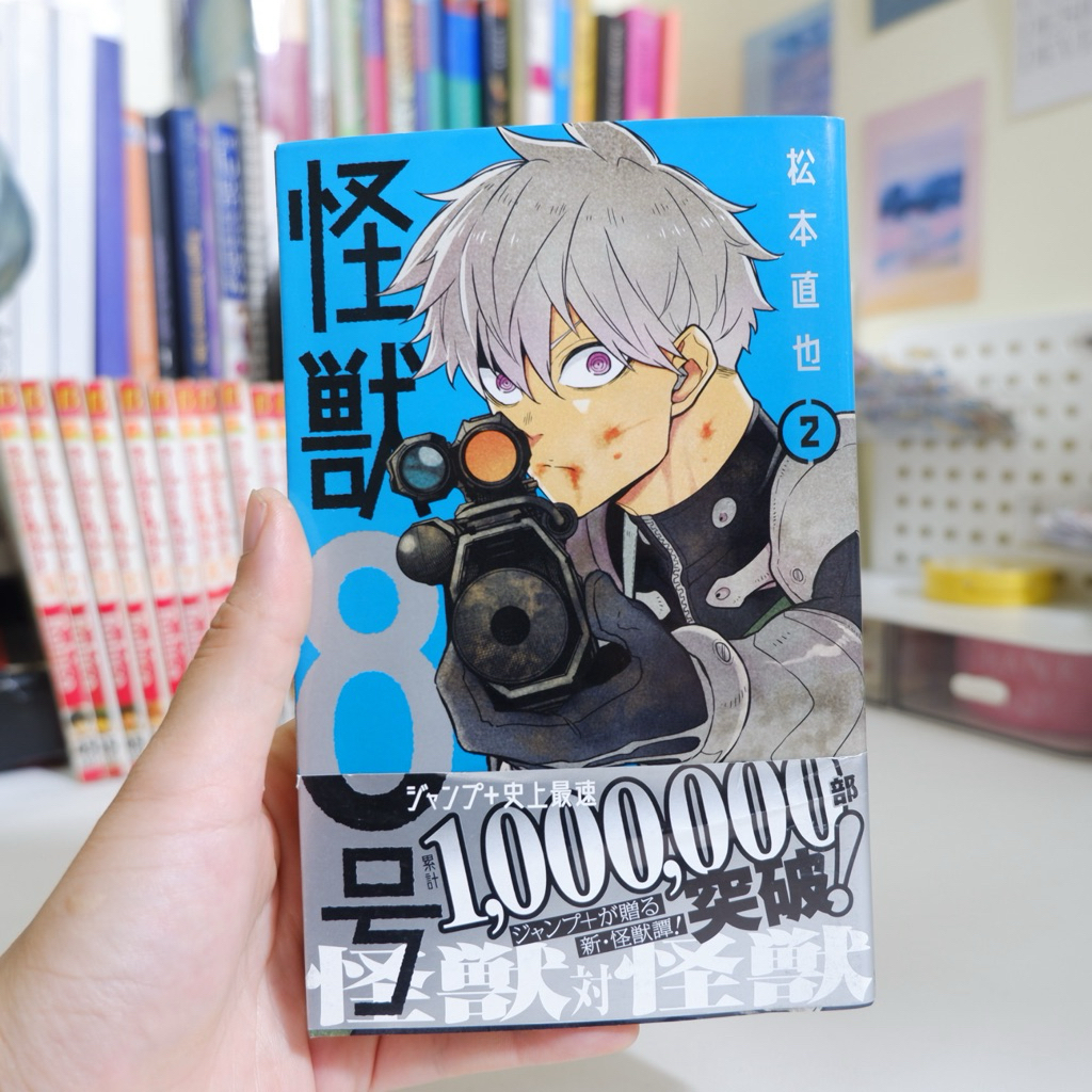 [พร้อมส่ง] มังงะ kaiju no 8 เล่ม 2 ฉบับภาษาญี่ปุ่น มือสองสภาพดี