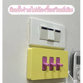 กรอบสวิตช์ไฟมินิมอล สำหรับตกแต่งผนัง Minimalist Switch Cover เรียบง่าย สบายตา