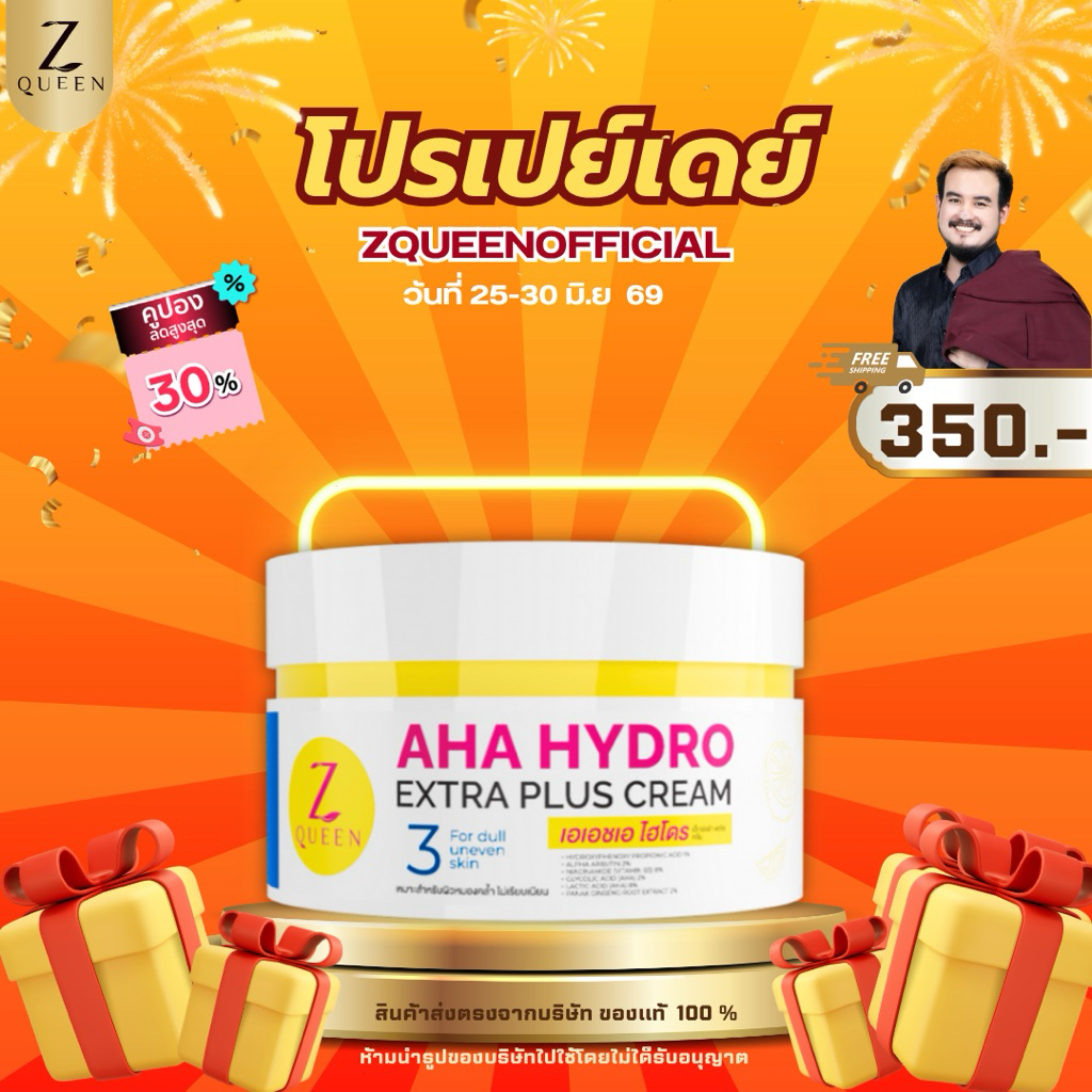 โปรเปย์เดย์ เอเอชเอ ไฮโดร เอ็กตร้า พลัส ครีม  สูตร 3 (ชุดที่1)