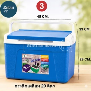 Kudzun กระติกเหลี่ยม กระติกคูเลอร์ กระติกน้ำแข็ง # (จัมโบ้ 20 ลิตร,10 ลิตร,6 ลิตร)