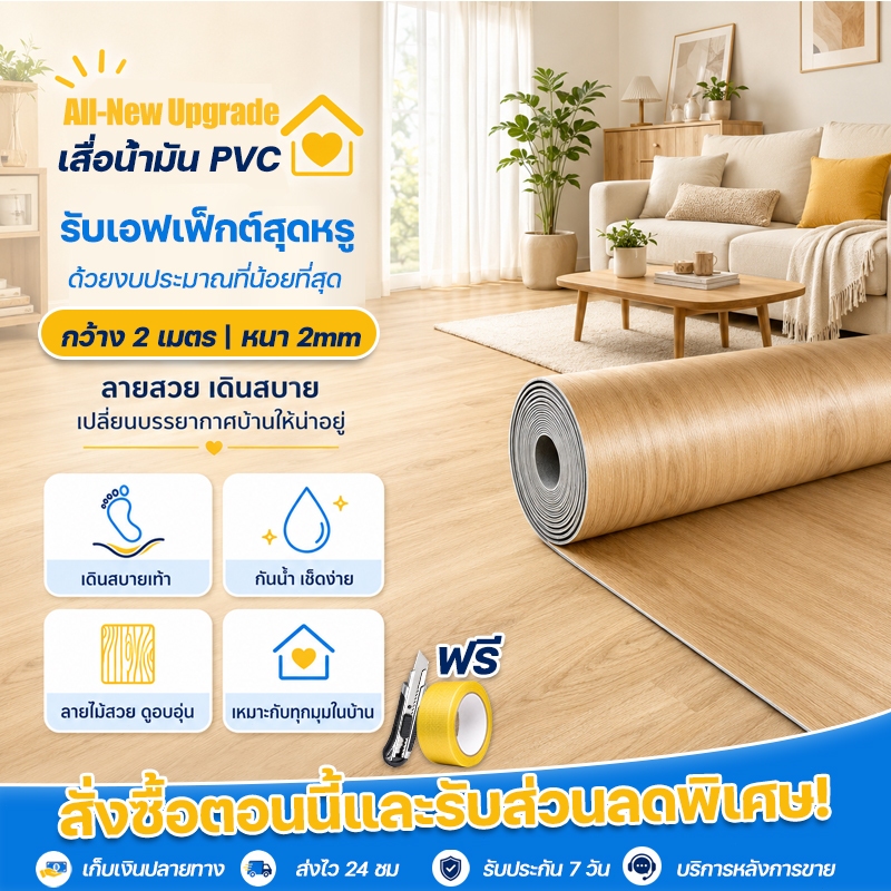 BaanThai กระเบื้องยางแบบม้วน เสื่อน้ํามัน pvc ปูพื้น ไม่มีกลิ่น ห้องสำหรับผู้สูงอายุ/ห้องเด็ก/ห้องนอน กว้าง2m หนา2mm
