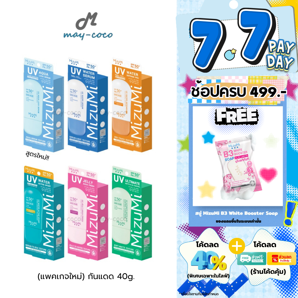 ถูก/แท้/มีไลฟ์ (แพคเกจใหม่) กันแดด MizuMi UV Sunscreen SPF50+ PA++++ มิซึมิ ครีมกันแดด กันแดดทาหน้า กันแดดเซรั่ม