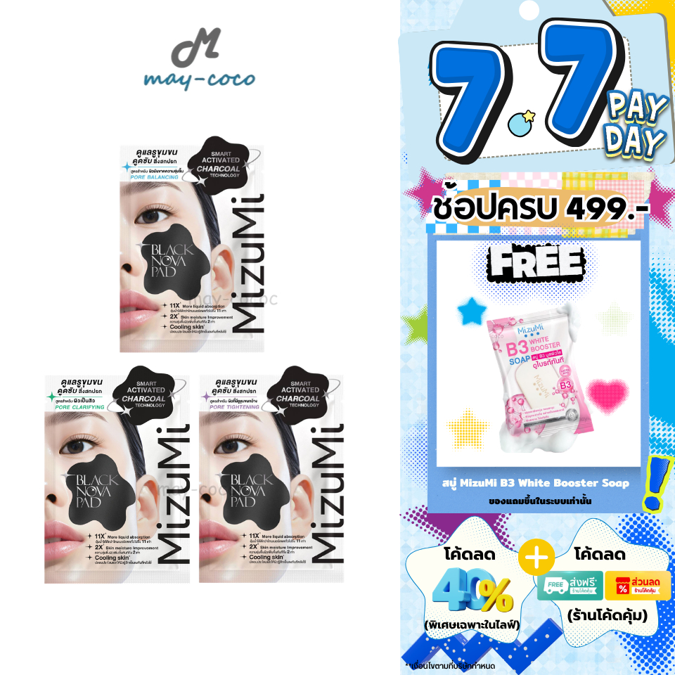 ถูก/แท้/มีไลฟ์ (ซอง) โทนเนอร์แพด MizuMi Black Nova Pad โนวาแพดดำ Toner Pads คุมมัน ดูแลรูขุมขน ดูดซับสิ่งสกปรก ชุ่มชื้น