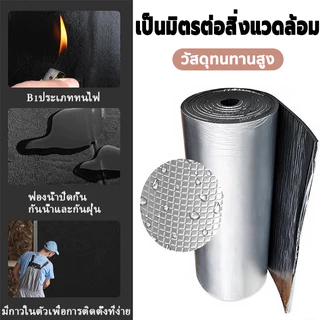 【เย็นขึ้นทันที สูงสุด -15°C】ฉนวนกันความร้อน PE ฟอยล์สะท้อนความร้อน 7 มม. ยาว 10 เมตร กันร้อน กันน้ำ สำหรับหลังคา ผนัง