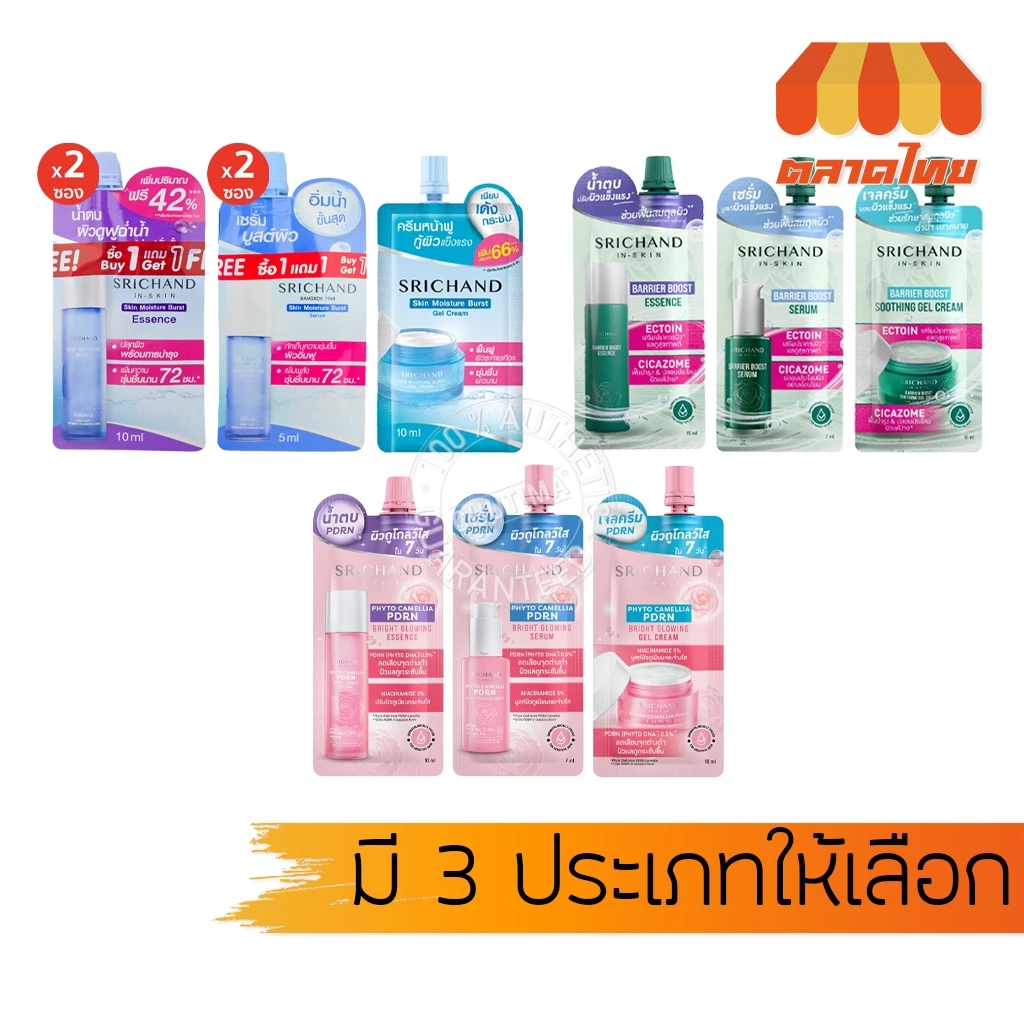 ครีมซอง ศรีจันทร์ เซรั่ม เจลครีม น้ำตบ Srichand Skin Moisture Burst / Barrier Boost / PDRN Serum ,Gel Cream ,Essence