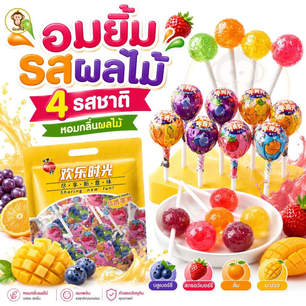 อมยิ้ม 4รสผลไม้ 1ถุง 50ชิ้น (500กรัม)หลากรส เคี้ยวเพลิน หอมผลไม้เต็มคำ