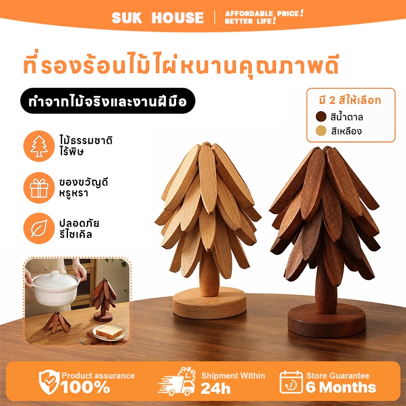 SUK HOUSE เสื่อฉนวนกันความร้อนต้นไม้ ไม้เนื้อแข็ง ทนต่ออุณหภูมิสูง ห้องนั่งเล่น/ห้องครัว เสื่อจานไม้