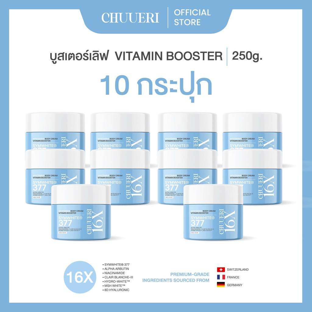 บูสเตอร์เลิฟชูเอริ 10กระปุก [ร้านค้าเเบรนด์]