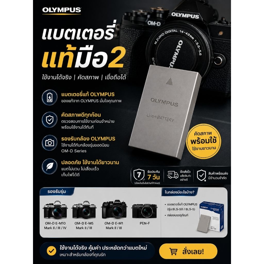 แบตเตอรี่​แท้​สำหรับกล้อง  OLYMPUS​ BLS-50