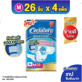 (ส่งด่วน/ส่งทันที🔥) Certainty เทป ผ้าอ้อมผู้ใหญ่แบบเทป เซอร์เทนตี้ เทป ขนาดจัมโบ้ ยกลัง (4แพ็ค) M, L, XL-XXL