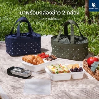 Double Lock ชุดกระเป๋ากล่องถนอมอาหาร (ทรงเหลี่ยม) รุ่น 94608