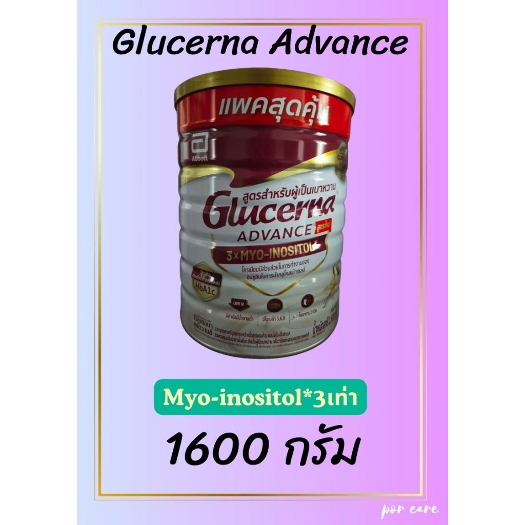 กลูเซอนา แอดวานซ์ วานิลลา 1600 กรัม Glucerna Advance1600 g