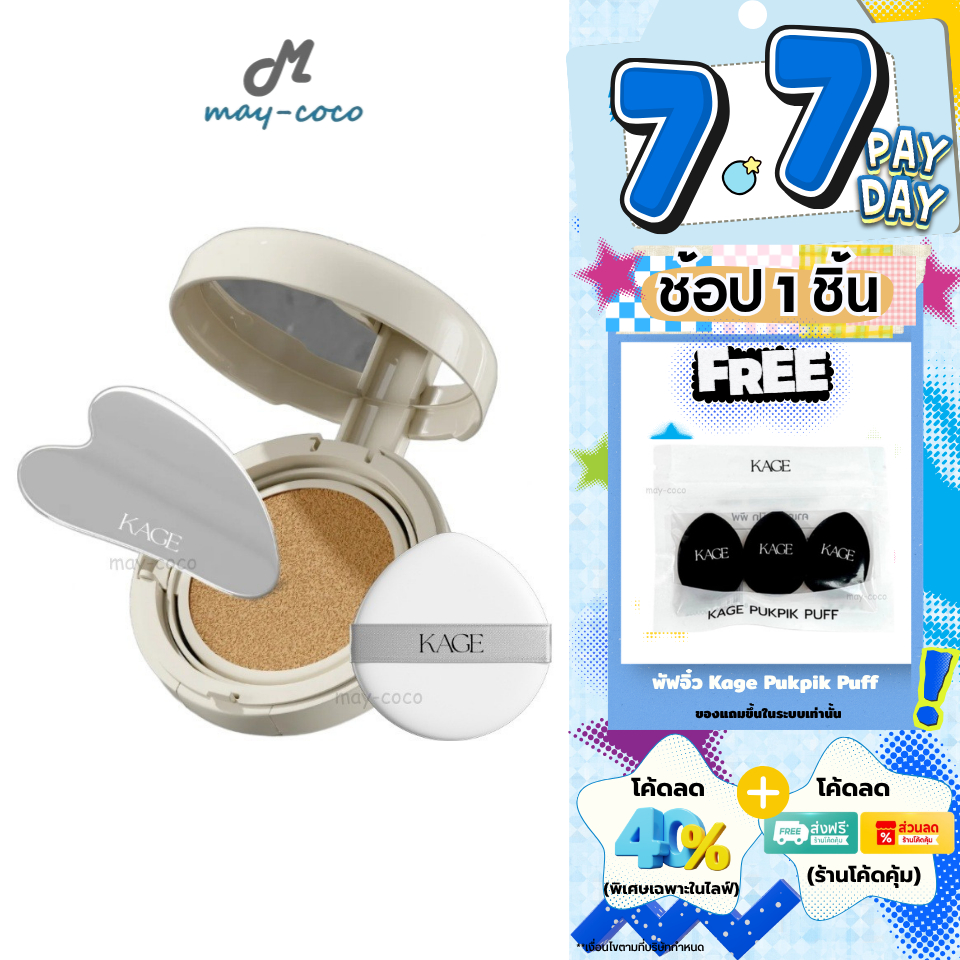 ถูก/แท้/มีไลฟ์ คุชชั่น คูชั่น Kage Velvet Cloud Cushion SPF50+ PA+++ คาเกะ คุชชั่นเสกผิว ปกปิด คุมมั