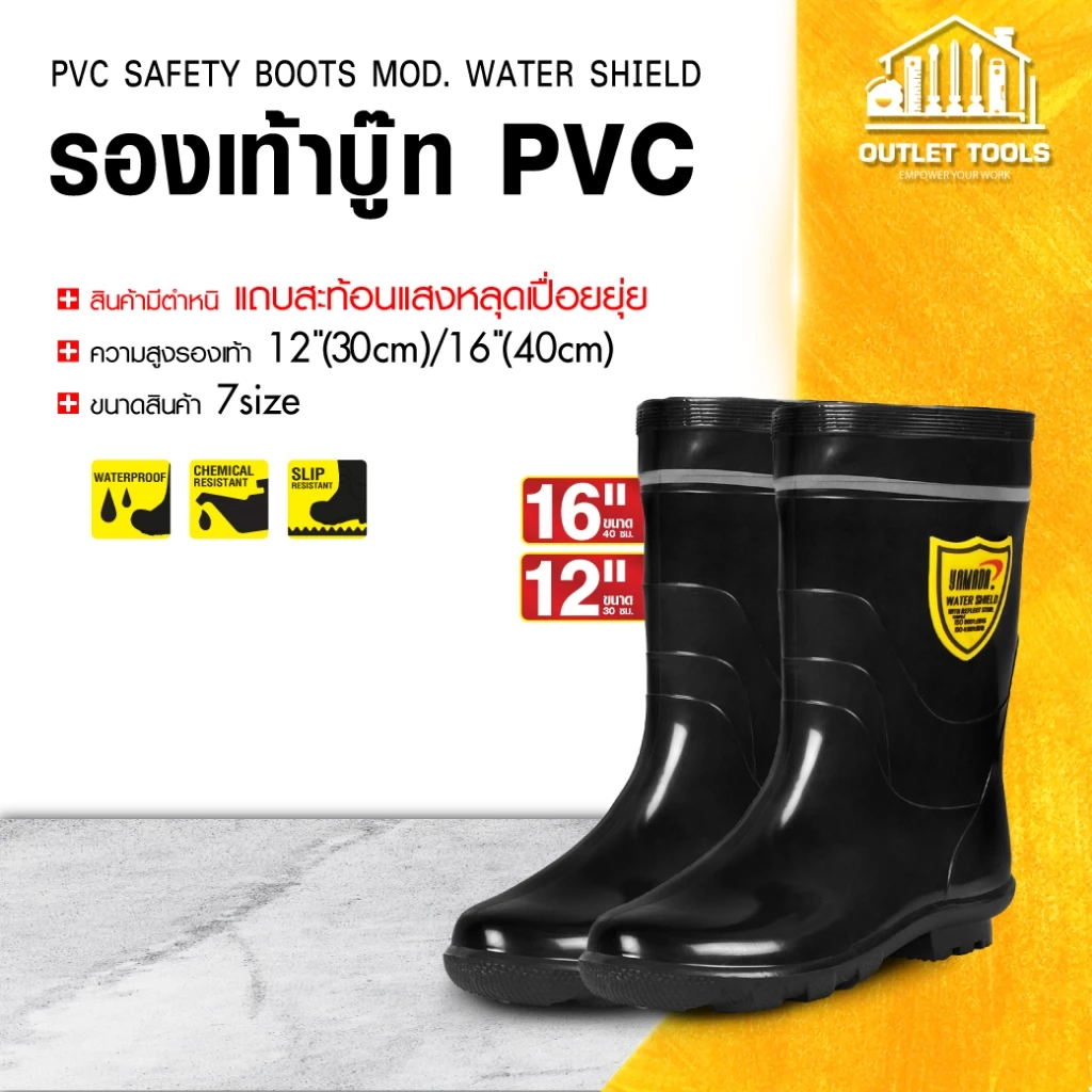 รองเท้าบู๊ท PVC (12"/16") 100% กันน้ำ ทนต่อสารเคมี พร้อมซับในกันลื่นและ ผลิตจาก PVC เกรด AAA 100%