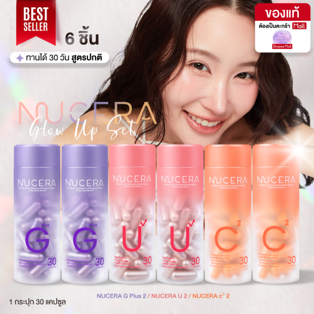 NUCERA [G+U+C²] 60Day Skin Glow Booster 3สูตร ผิวฉ่ำโกลว์ ลดผิวโทรม ฝ้า กระ ริ้วรอย G4 + U4 + C4