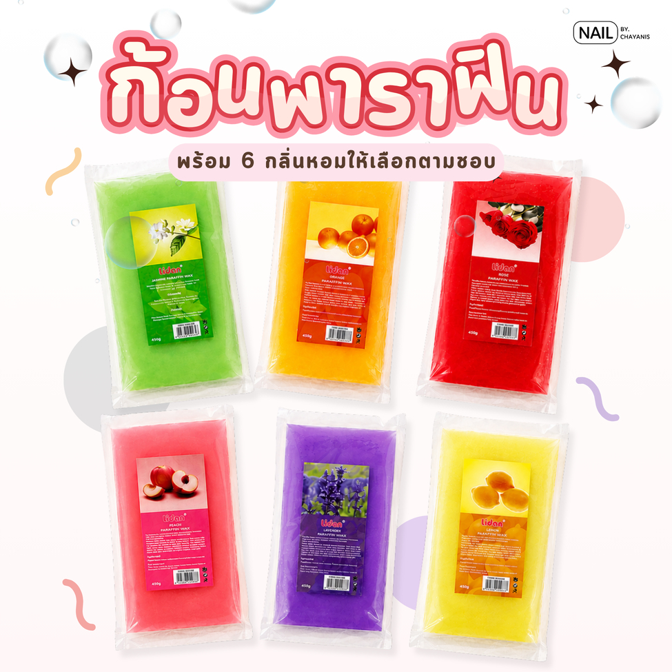 ก้อนพาราฟิน Paraffin Wax 450g สำหรับสปามือและเท้า ช่วยเพิ่มความชุ่มชื้น ราคาต่อก้อน
