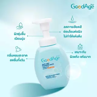(1แถม1) GoodAge Anti-Dry Foaming Bath Refill 430ml กู๊ดเอจ วิปโฟม อาบน้ำ ผิวแห้ง-แห้งมาก 430มล.(อาบ)