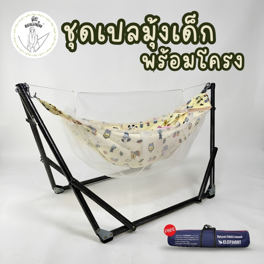 เปลมุ้งเด็ก เปลเด็ก มีมุ้งซิป เปลเด็กอ่อน เปลเด็กแรกเกิด เปลเด็กไกวอัตโนมัติ เปลเด็กลายการ์ตูน เปลนอนทารก