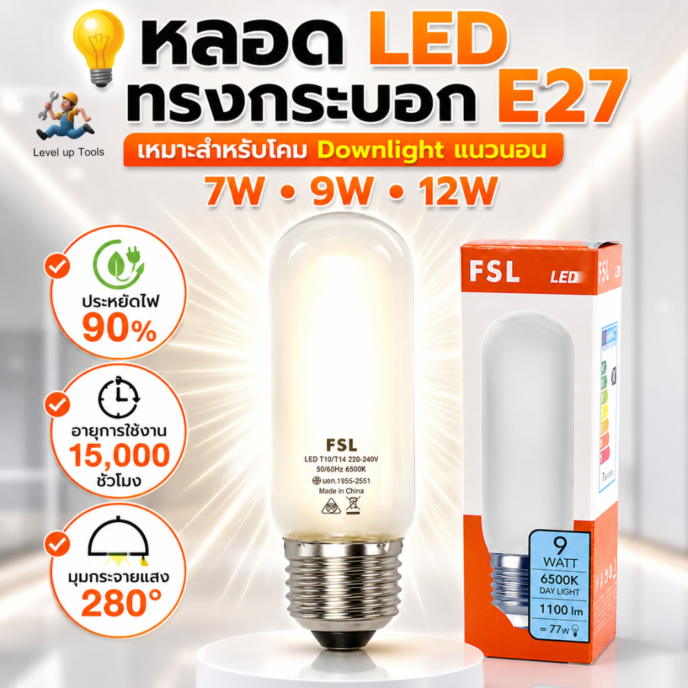 FSL หลอดไฟ LED ทรงกระบอก E27 รุ่น FSL-BULB-T10 / T14