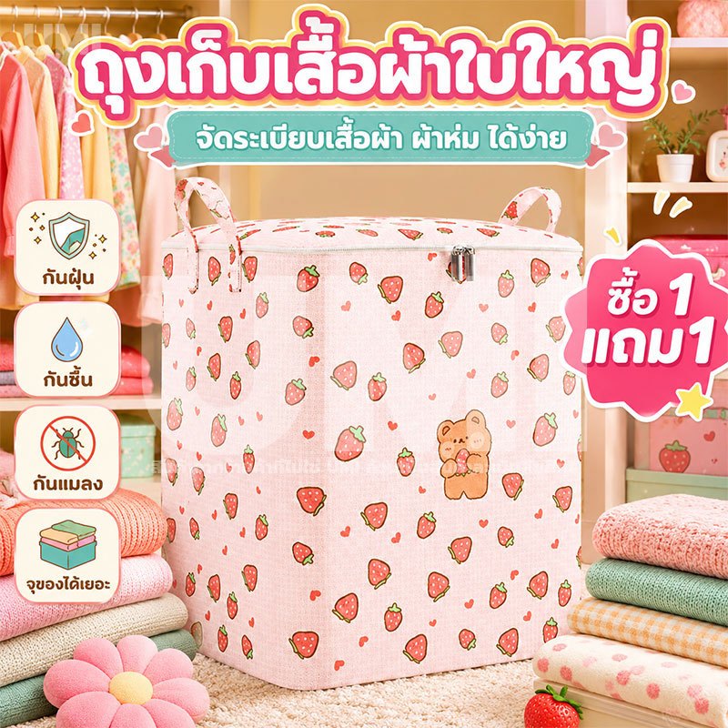 ถุงเก็บเสื้อผ้า 260L ถุงใส่เสื้อผ้า ผ้านวม ผ้าห่ม ผ้า มีซิป กันน้ำ กันฝุ่น วางซ้อนกันได้ ขนาดใหญ่ ซื้อ1แถม1