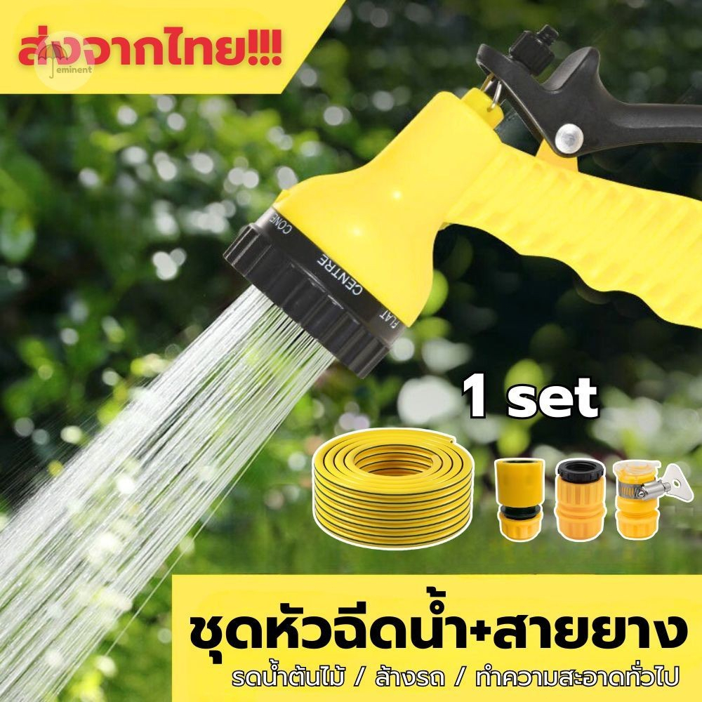 ชุดสายยางรดน้ำ พร้อมหัวฉีดน้ำ+ข้อต่อ ปรับน้ำได้ 8 แบบ สายยาง 4 หุล 1/2 " ยาว 25ม. ติดตั้งง่าย (สีเหลือง)