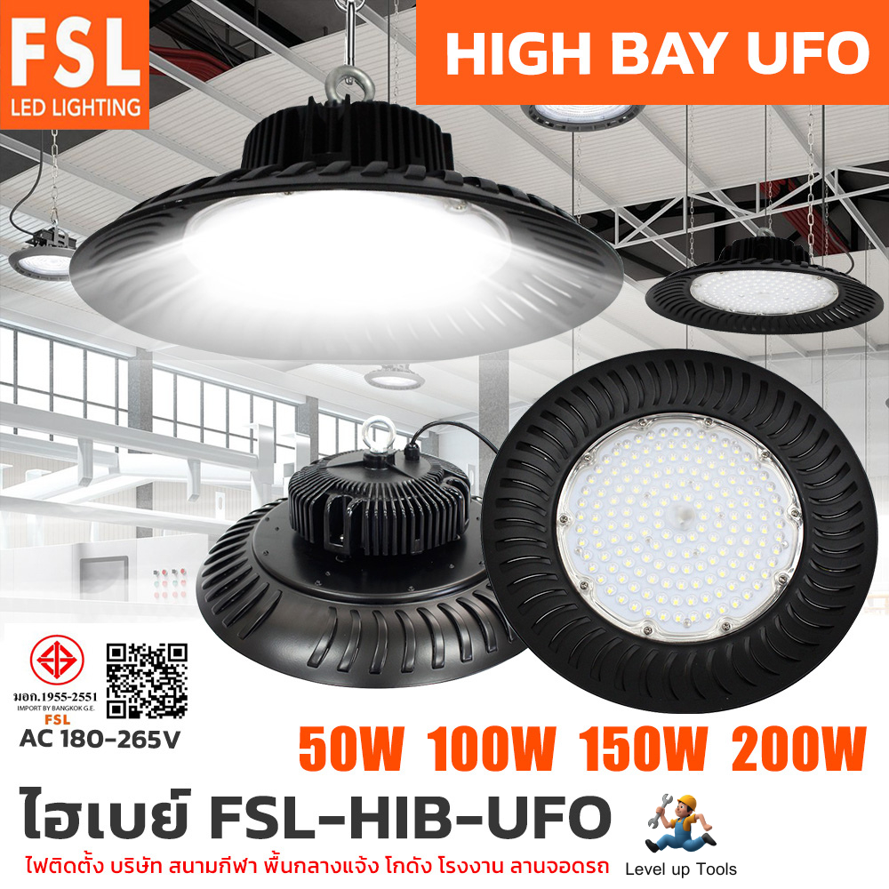 IWACHI ไฮเบย์ LED UFO รุ่น FSL-HIB-UFO 50W / 100W / 150W / 200W