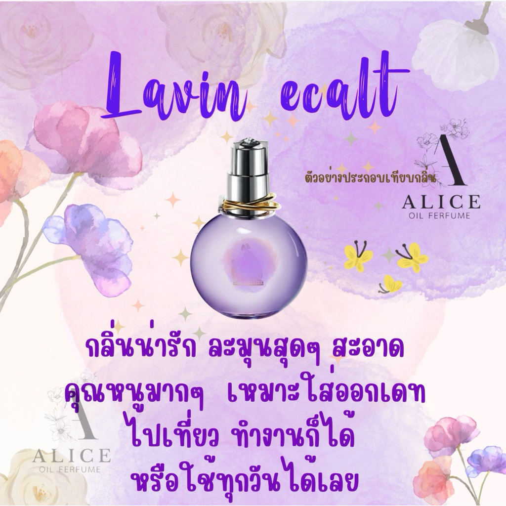ออยล์น้ำหอม ลองแวงม่วงกลม ในตำนานหอมคุณหนูสะอาดสุด
