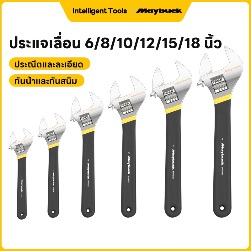Maybuck ประแจเลื่อน ประแจอเนกประสงค์ ขนาด 10 12 15 18นิ้ว Adjustable Wrench
